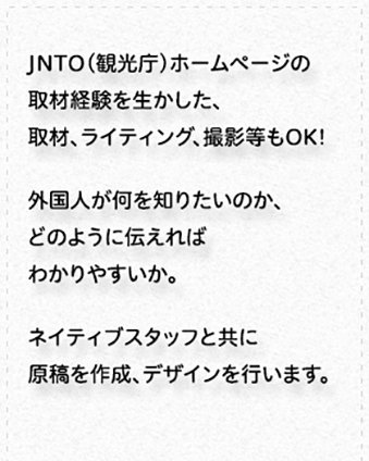 DTP（パンフレット等制作）／日本語の2倍以上の長さになる英語、短くなる中国語、韓国語。各文字をバランスよく配置し、外国人に見やすい印刷物を制作致します。